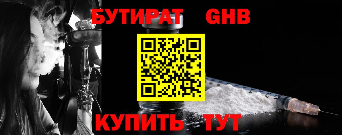 БУТИРАТ BDO Урай