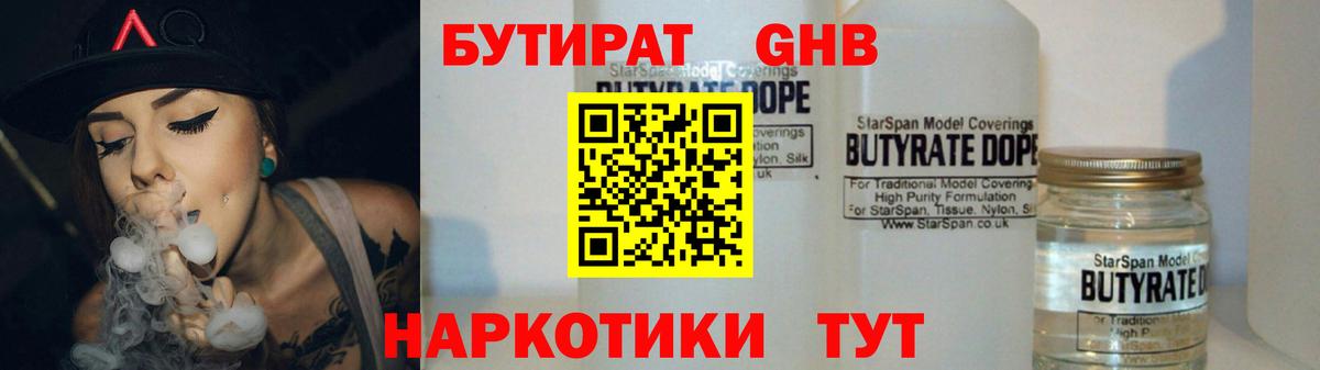 БУТИРАТ BDO 33%  Вход с VPN  Урай 