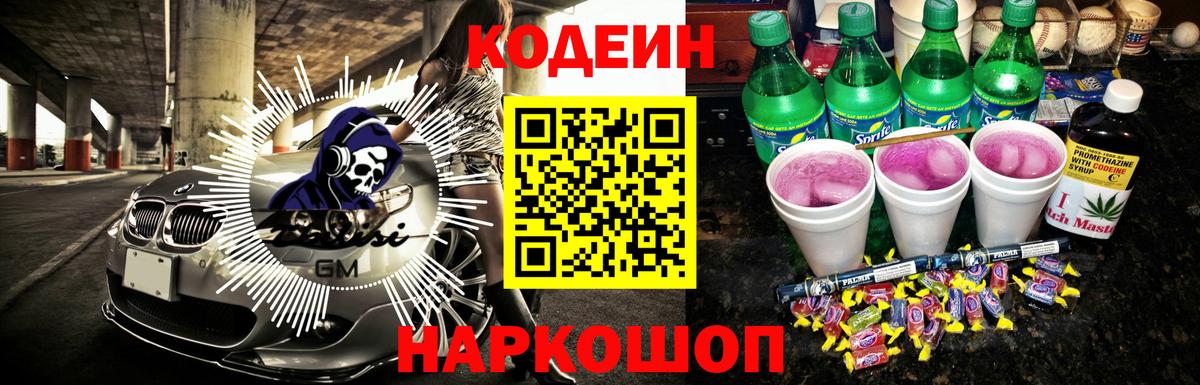 Урай  Кодеин Purple Drank  Вход с VPN 