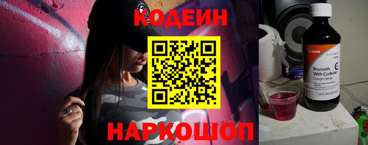 Кодеиновый сироп Lean напиток Lean (лин) Урай
