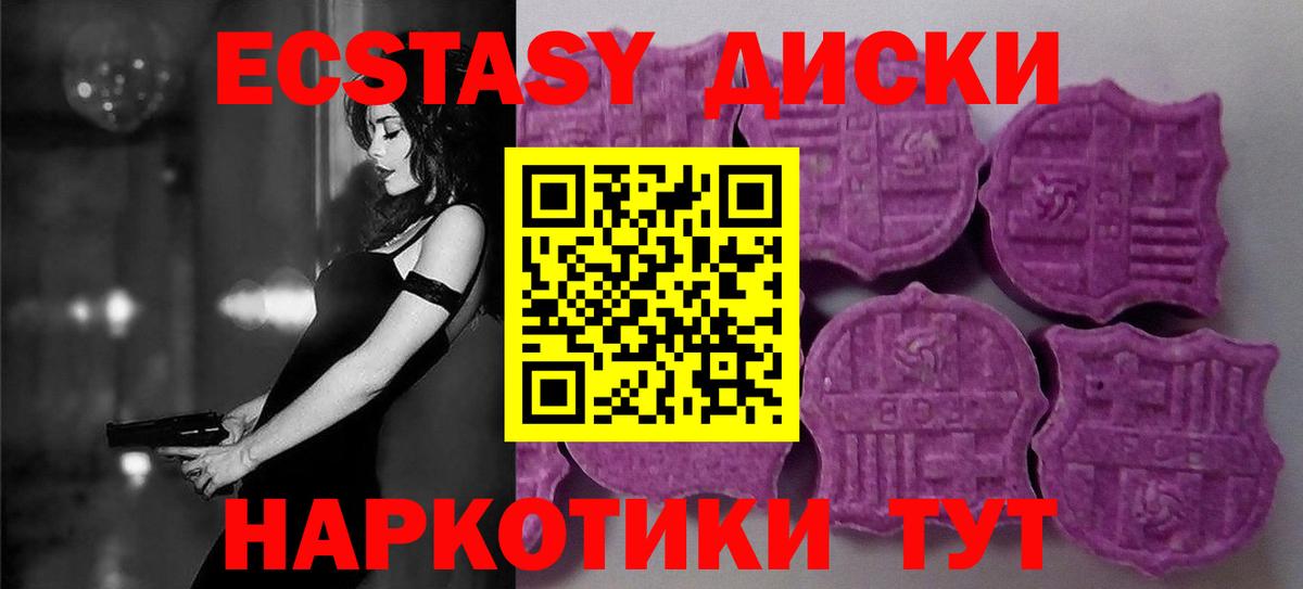 Ecstasy диски Урай