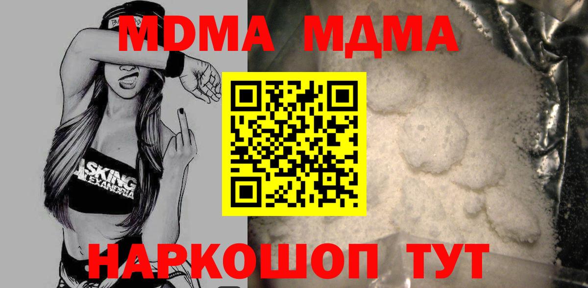МДМА VHQ  МДМА  Урай  Вход с VPN  МДМА crystal 