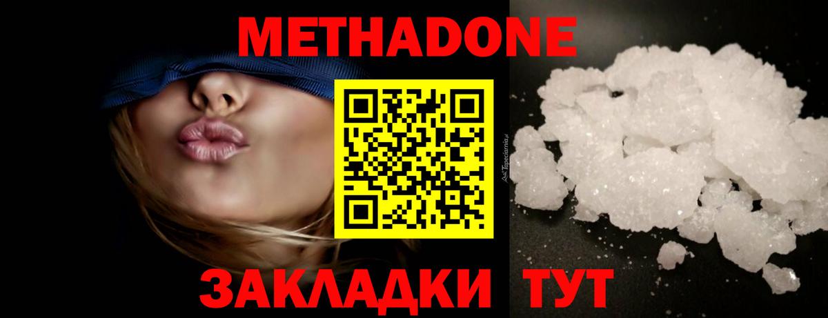 МЕТАДОН methadone  hydra зеркало  Вход с VPN  Урай  Метадон VHQ 